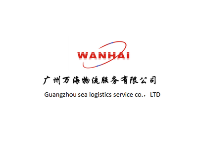 广州万海物流服务