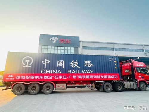 京东物流再扩容：公转铁集装箱班列新增乌西、沈广、石广线，加速广州物流枢纽建设