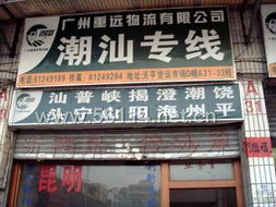 广州重远物流 专业、高效、可靠的广州物流服务专家